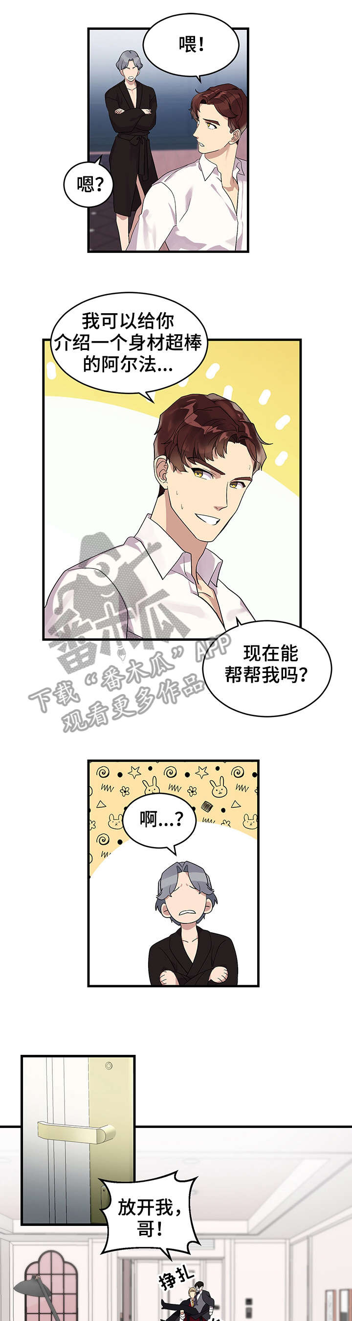 鹊桥酒店漫画,第10章：摆布1图
