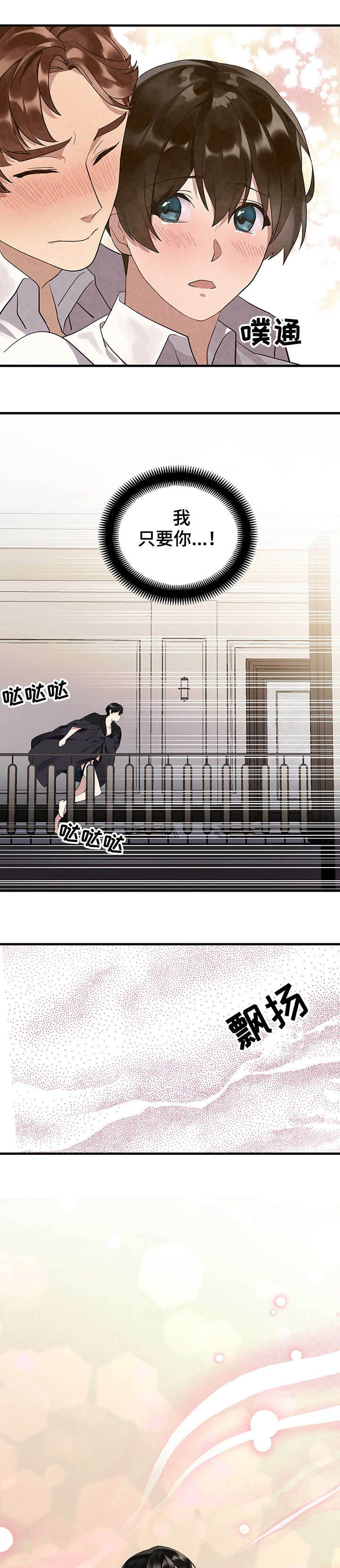 鹊桥酒店漫画,第11章：直升机2图