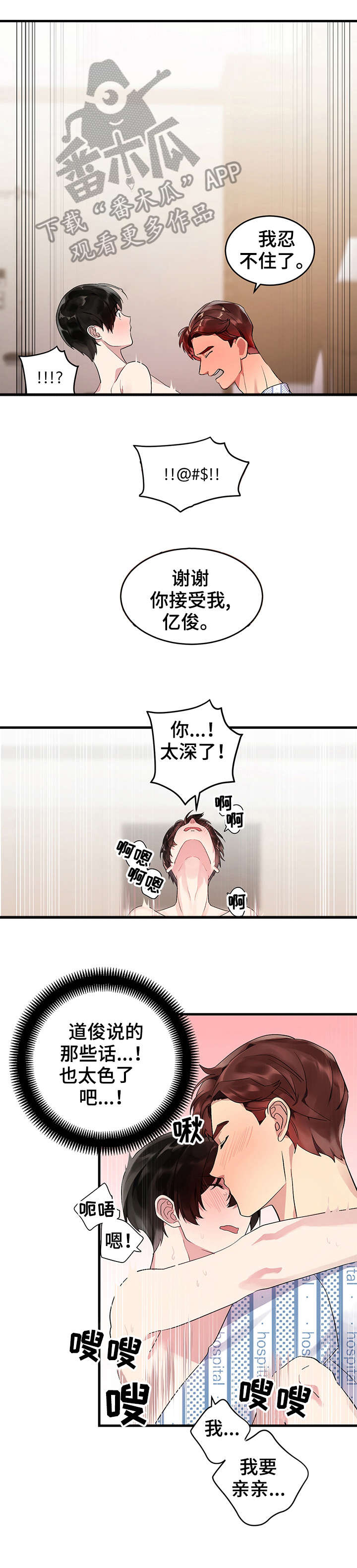 鹊桥酒吧的地址在哪里漫画,第12章：再来一次1图