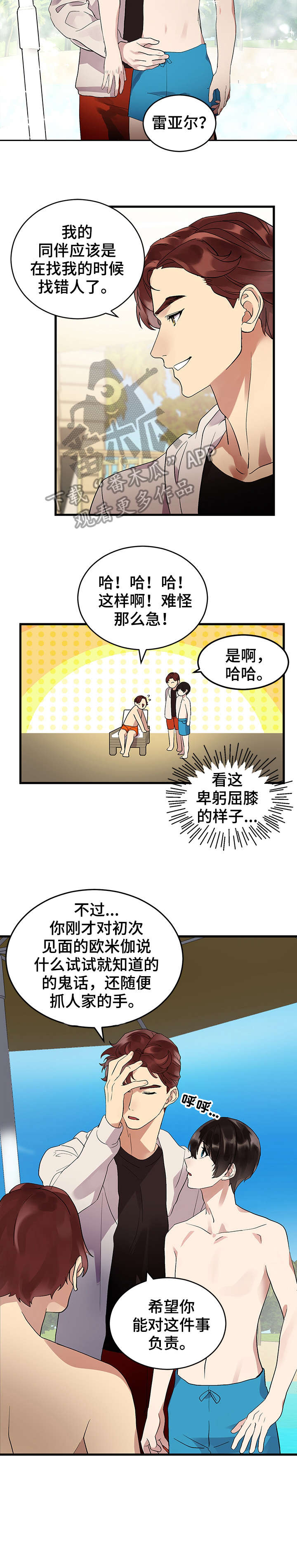 鹊桥酒店漫画,第5章：体验4图