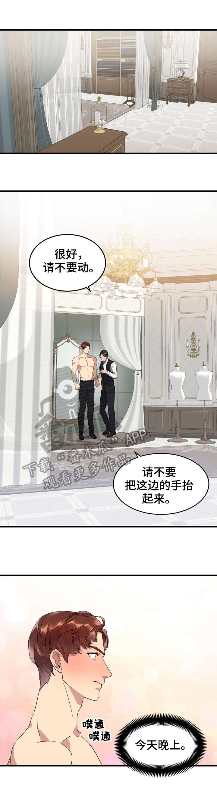 鹊桥酒店漫画,第7章：越线1图