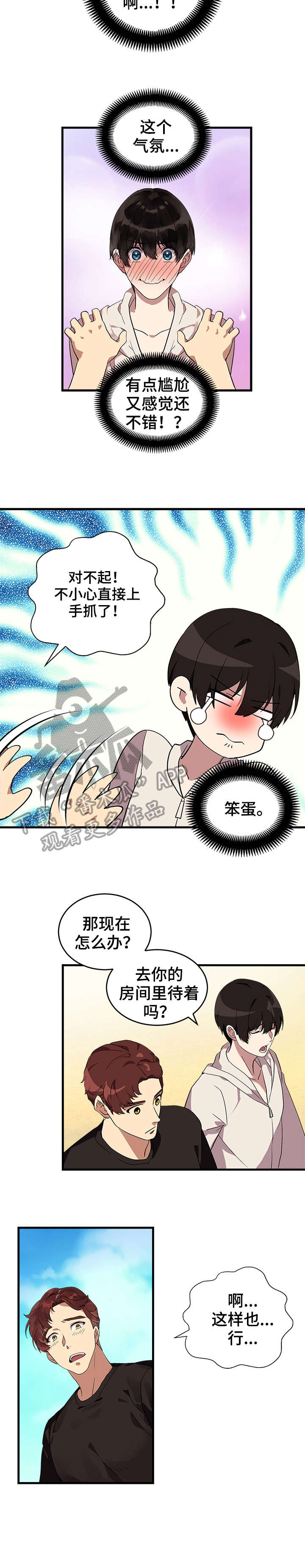 鹊桥酒店宴会漫画,第5章：体验3图