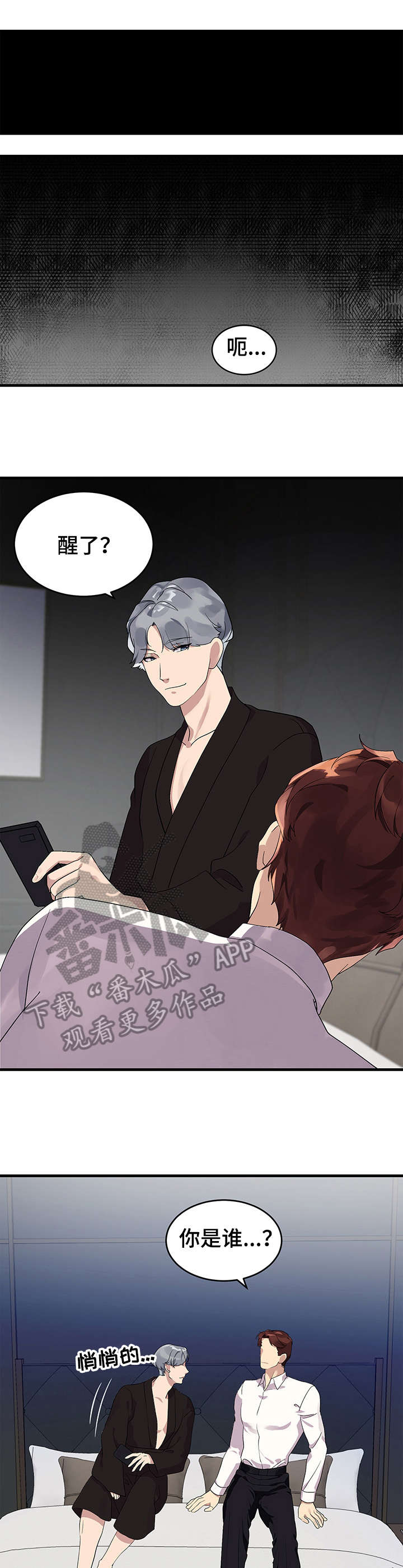 鹊桥酒店漫画,第9章：跳窗5图