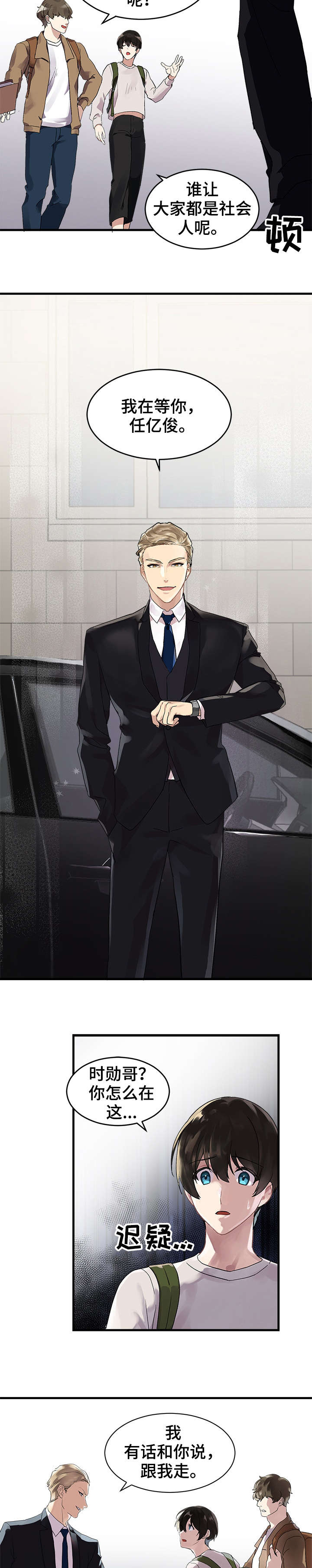 鹊桥酒店漫画,第1章：酒店5图