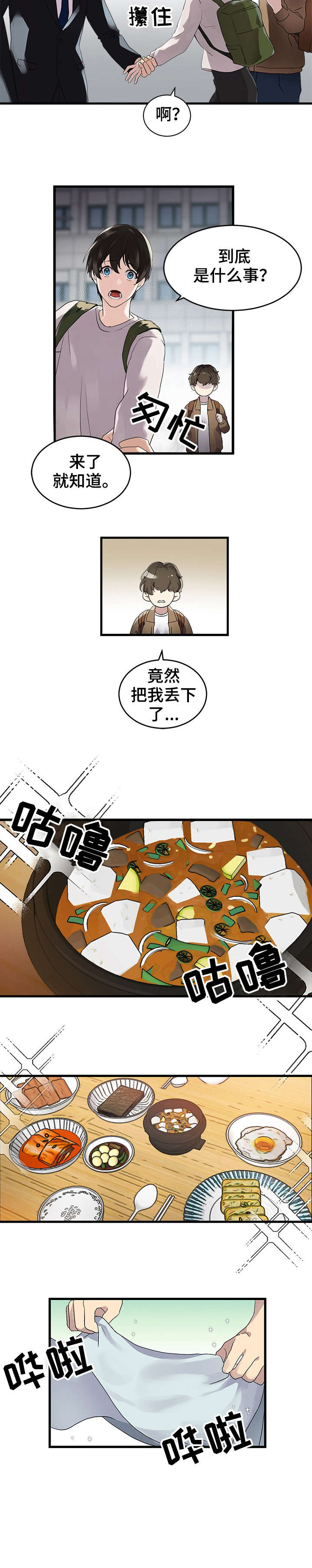 鹊桥酒店住宿团购漫画,第1章：酒店1图