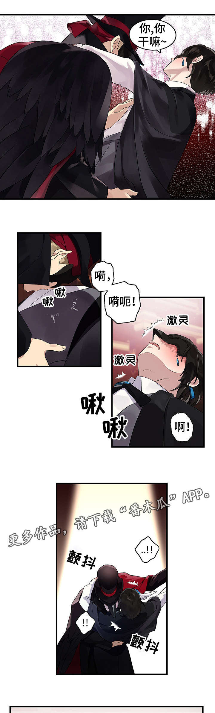 鹊桥酒店漫画,第9章：跳窗3图