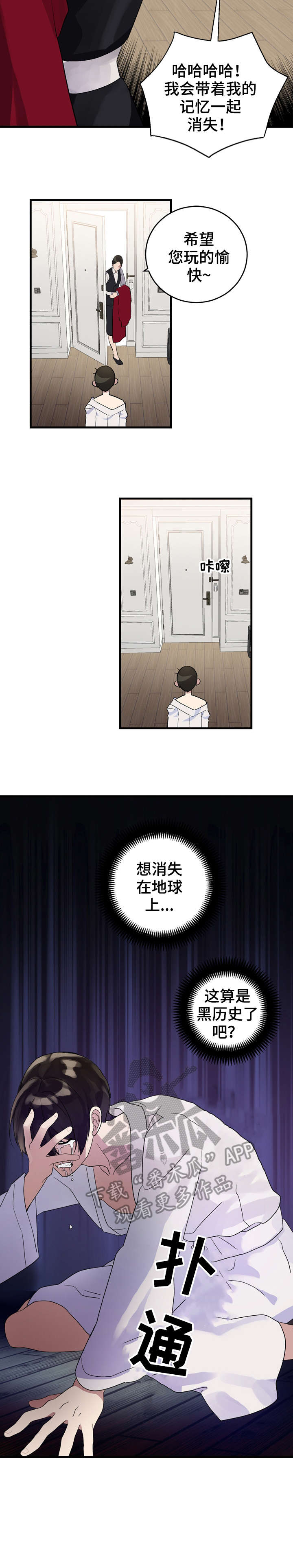 鹊桥酒店漫画,第8章：面具2图