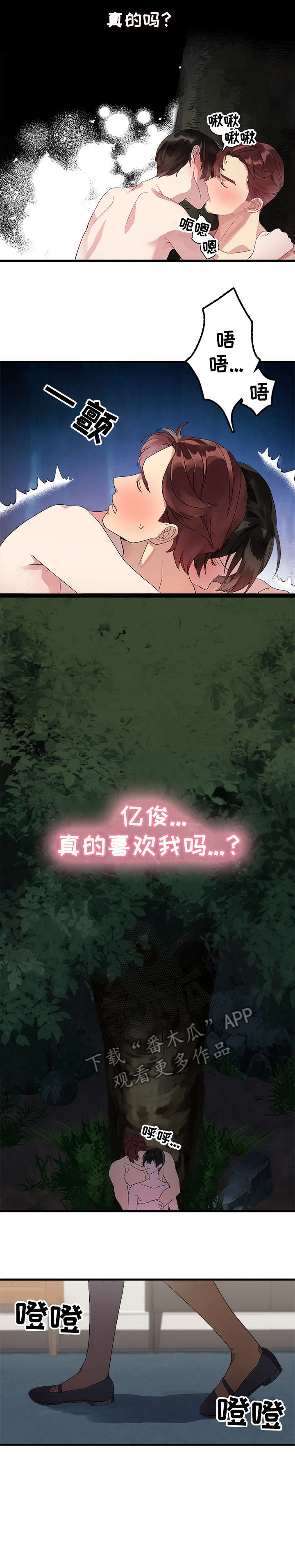 鹊桥酒吧的地址在哪里漫画,第6章：转交3图