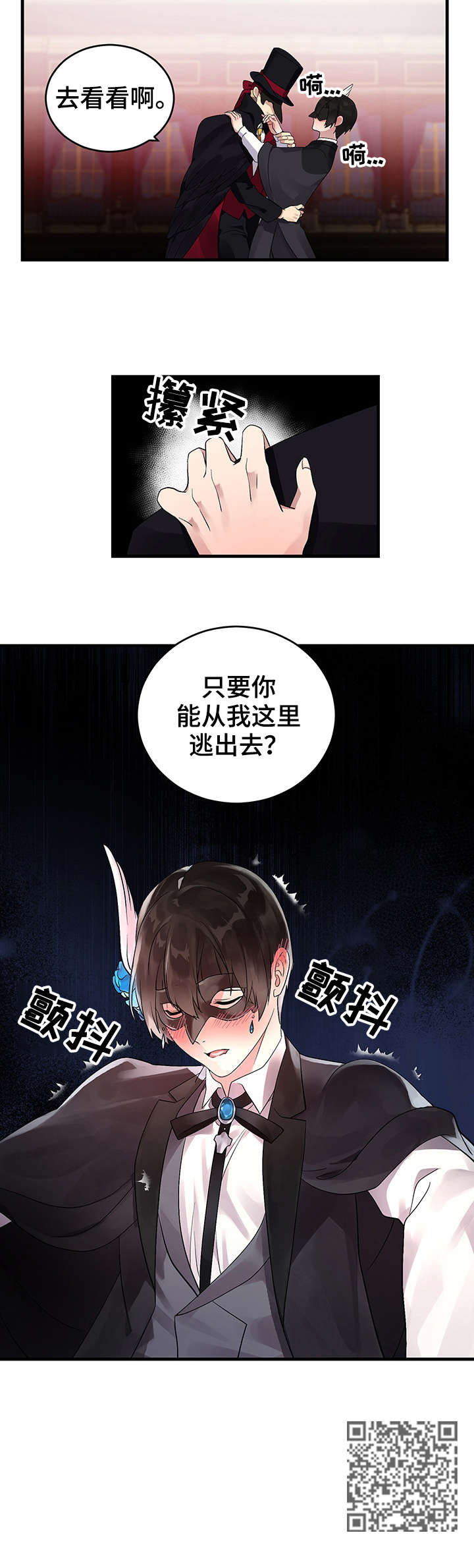 鹊桥酒店漫画,第9章：跳窗4图