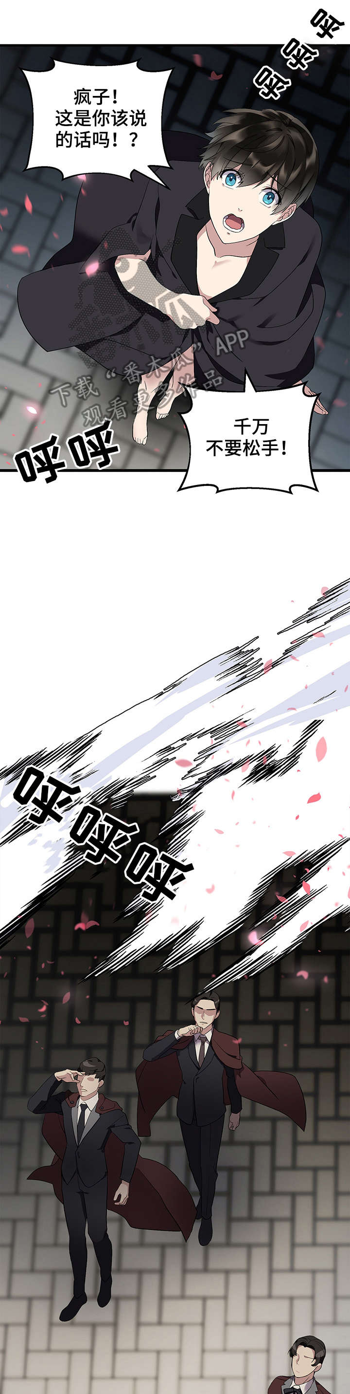 鹊桥酒店别墅漫画,第11章：直升机4图