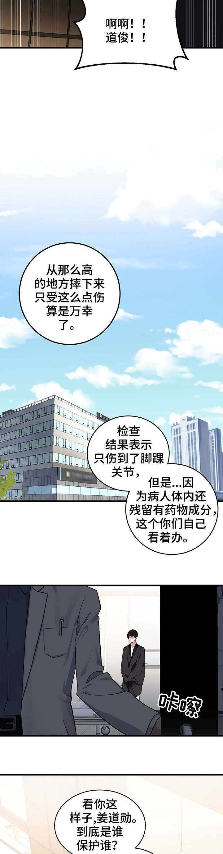 鹊桥酒吧的地址在哪里漫画,第12章：再来一次2图