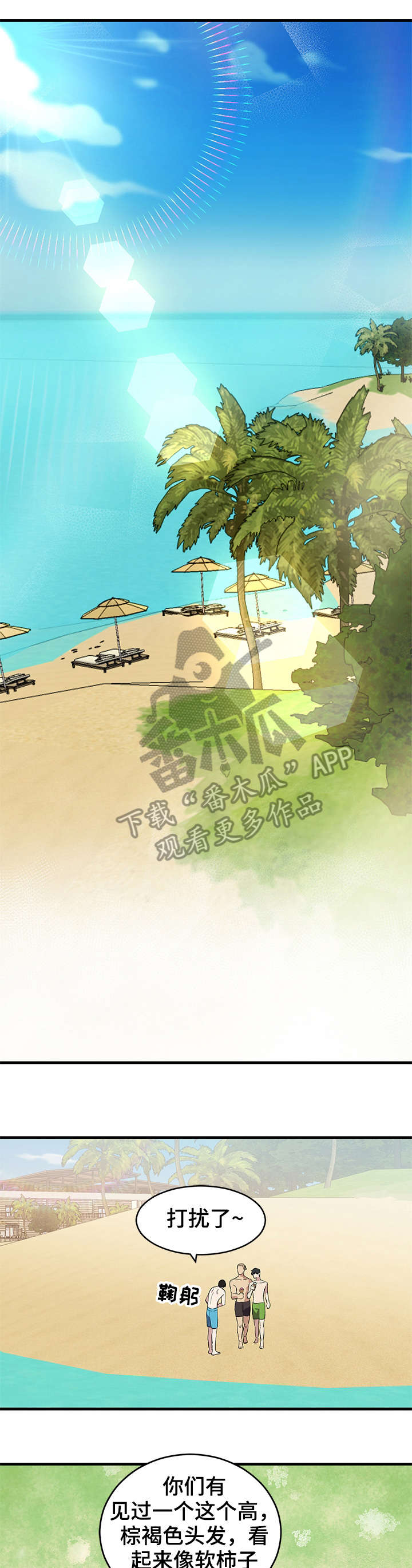 鹊桥酒店宴会漫画,第4章：软柿子2图