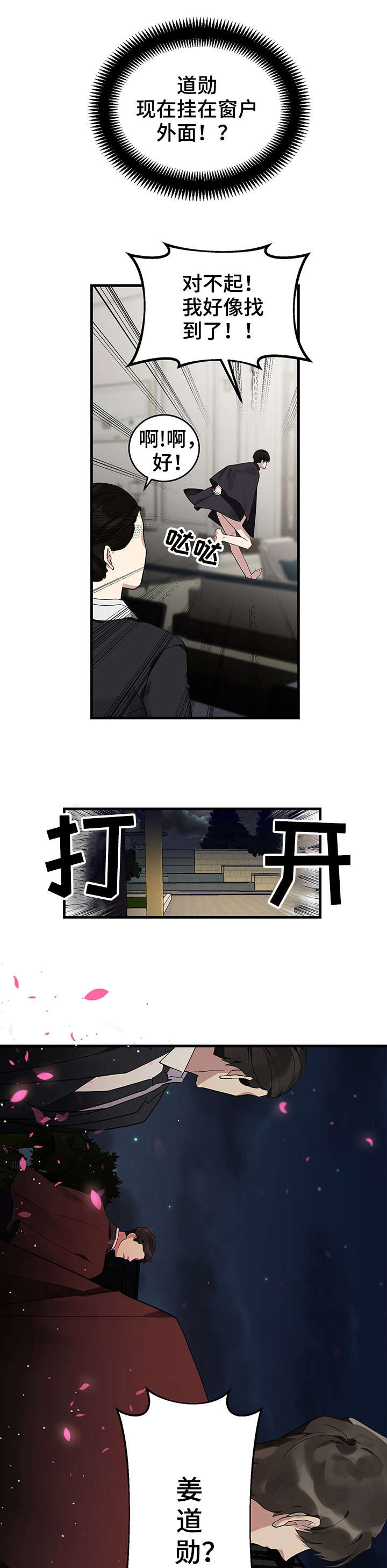 鹊桥酒店别墅漫画,第11章：直升机2图