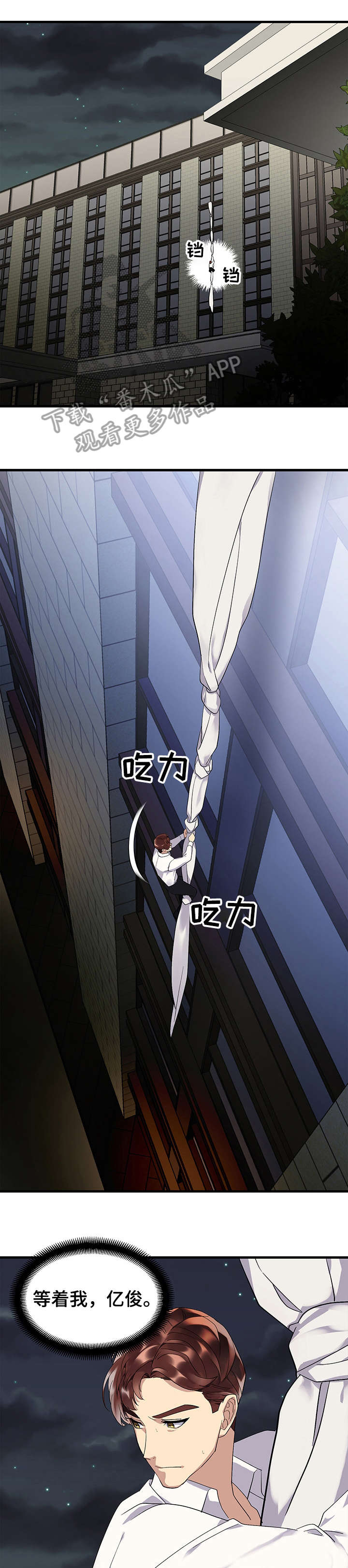 鹊桥酒店漫画,第11章：直升机4图