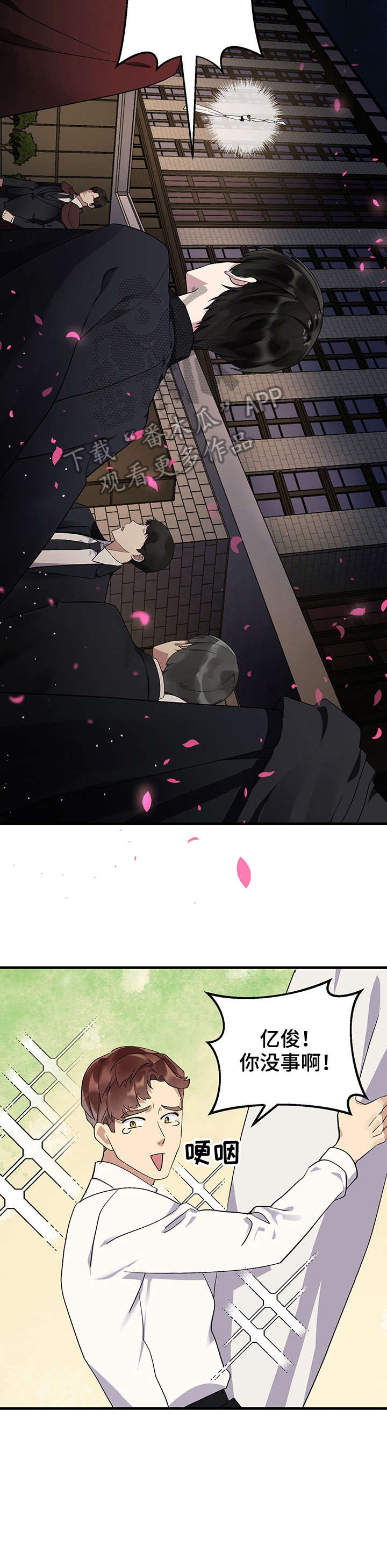 鹊桥酒店别墅漫画,第11章：直升机3图