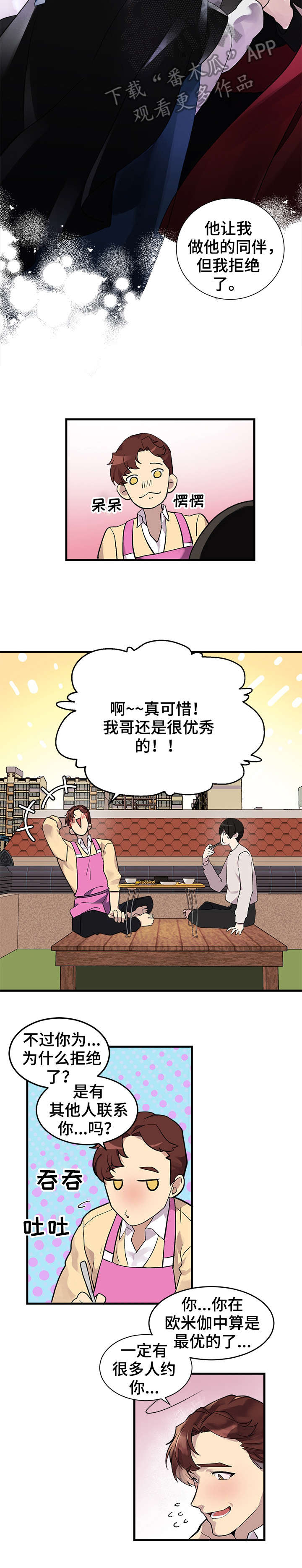 鹊桥酒店住宿团购漫画,第2章：同伴2图