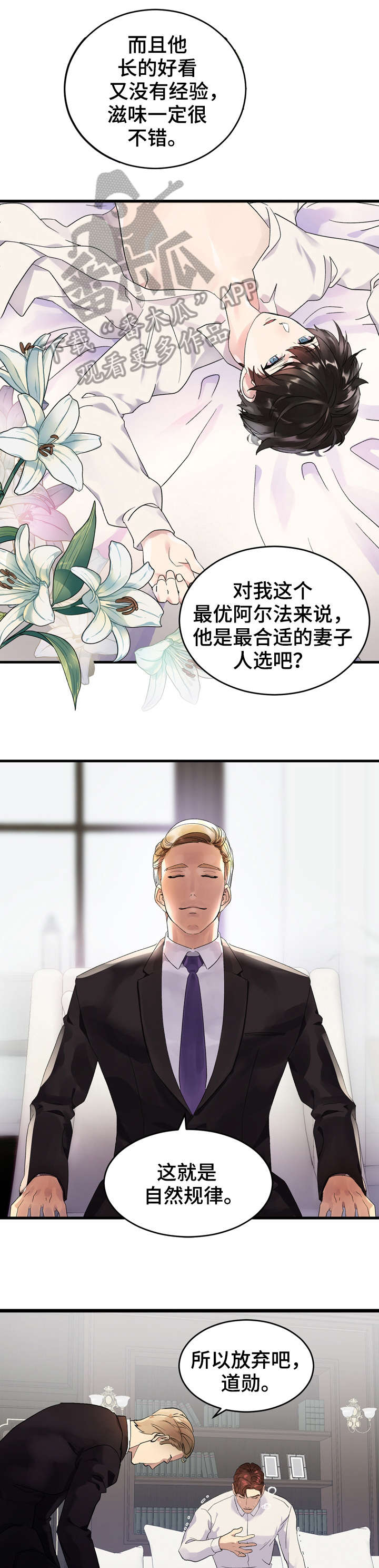 鹊桥酒店别墅漫画,第7章：越线4图