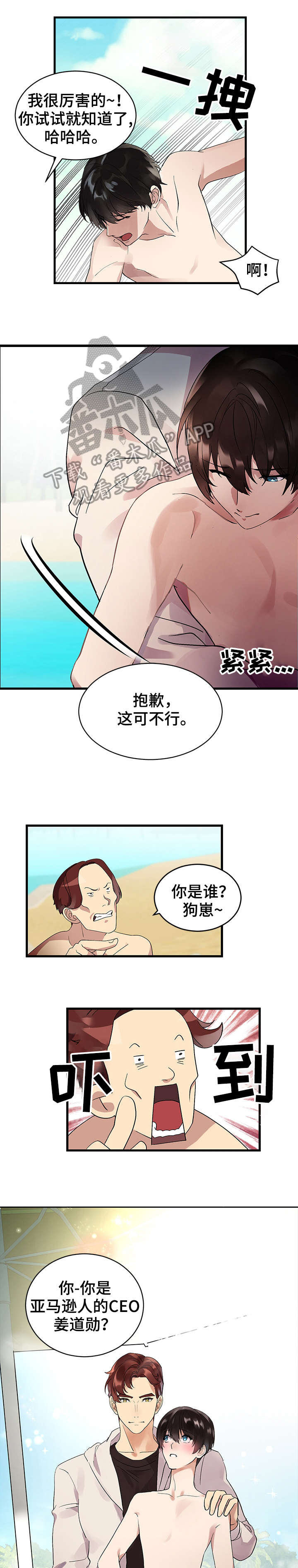 鹊桥酒店漫画,第5章：体验3图