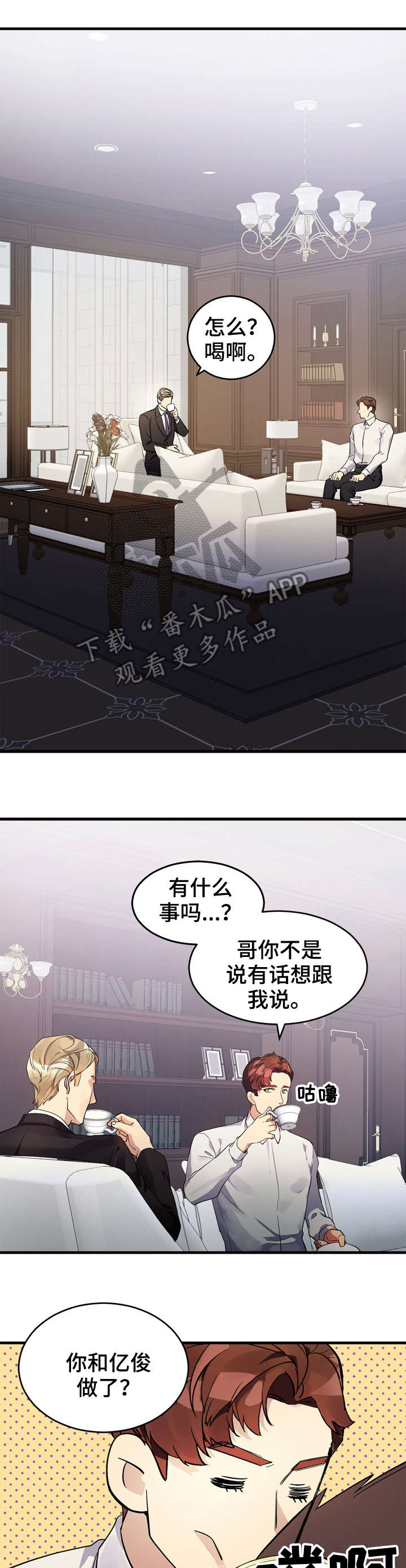 鹊桥酒店漫画,第7章：越线5图