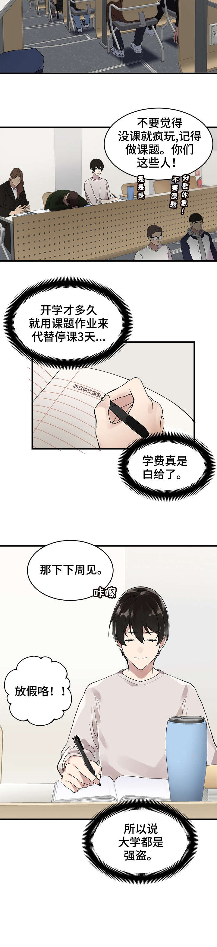 鹊桥酒店漫画,第1章：酒店3图