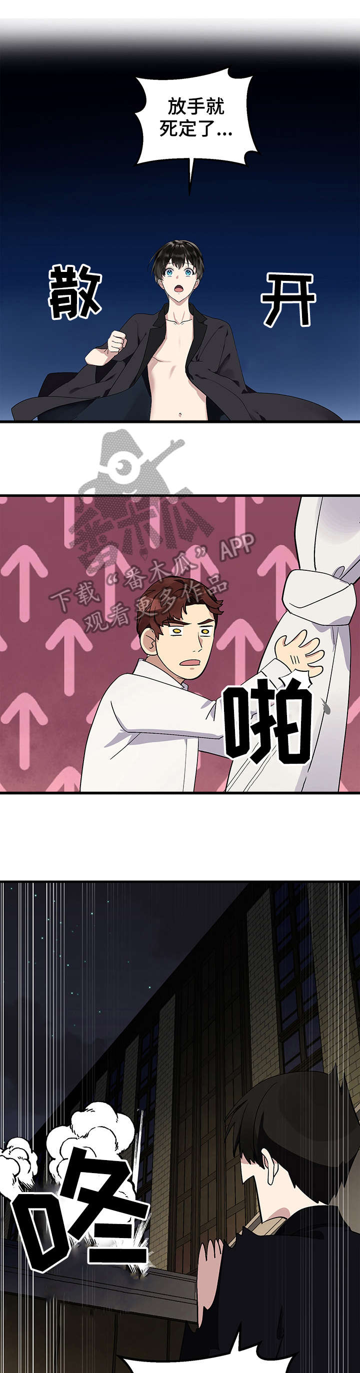 鹊桥酒吧的地址在哪里漫画,第12章：再来一次1图