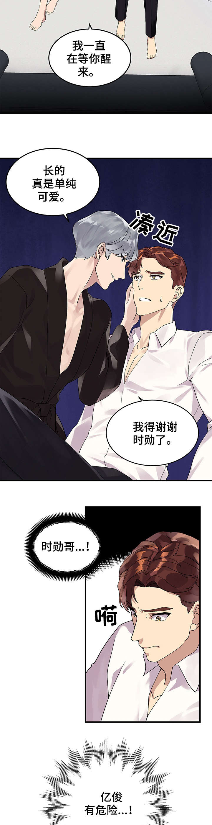 鹊桥酒吧的地址在哪里漫画,第9章：跳窗1图