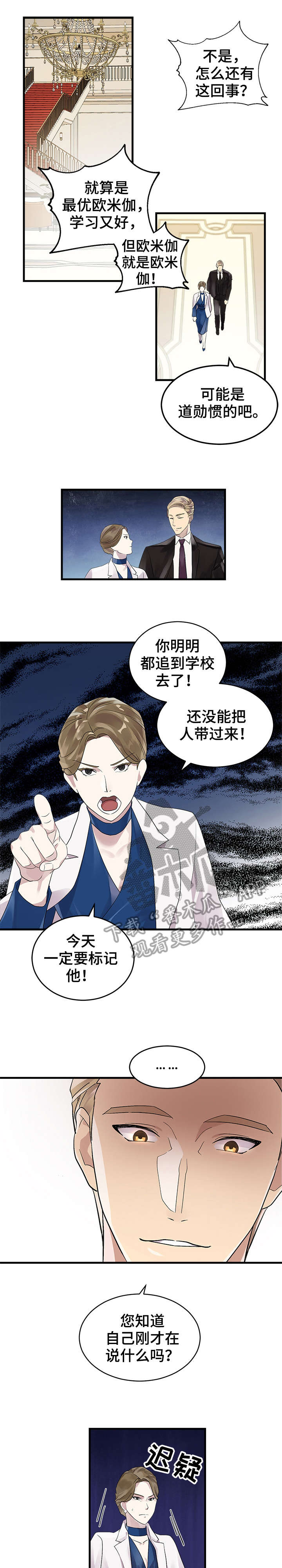 鹊桥酒店漫画,第3章：玩笑1图