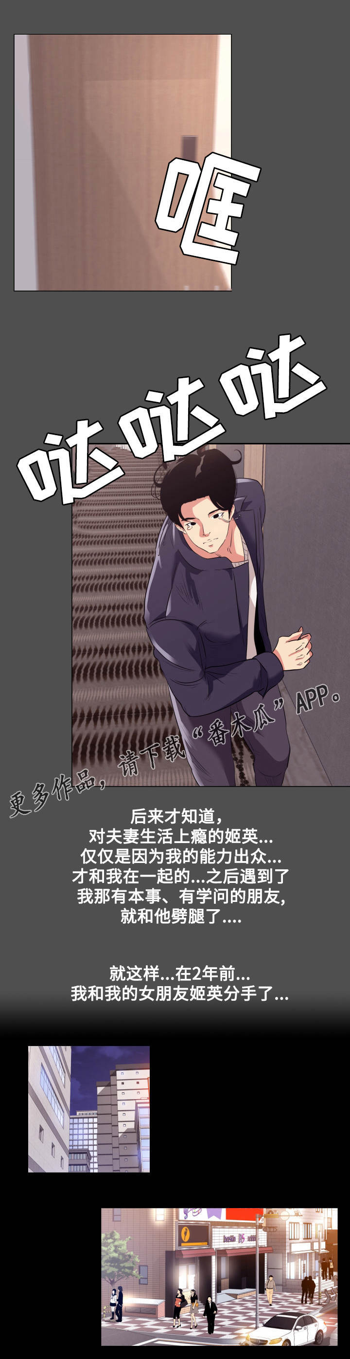 难职工漫画,第16章：劈腿2图