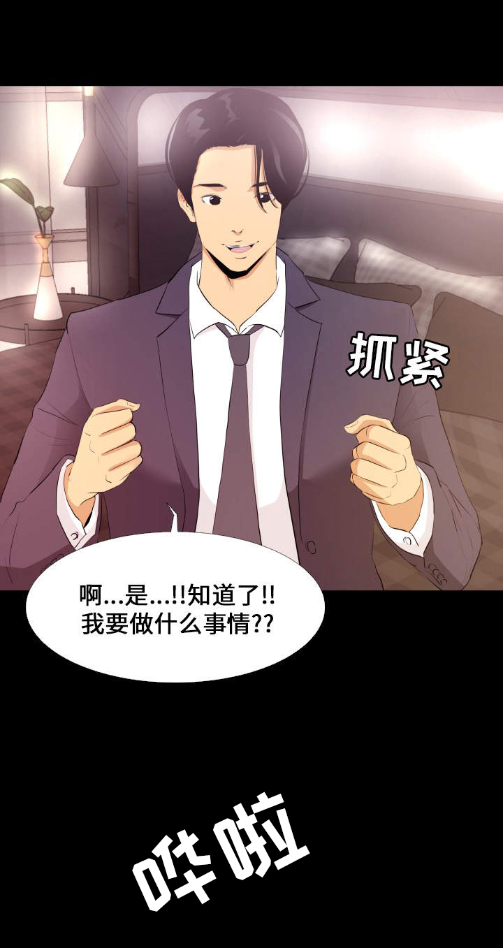 难职工漫画,第2章：工作1图