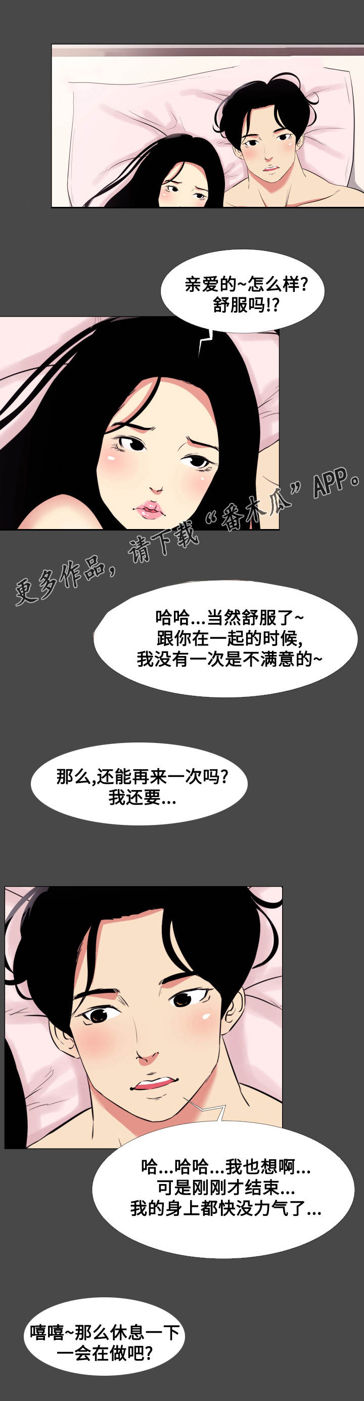 难职工漫画,第16章：劈腿2图