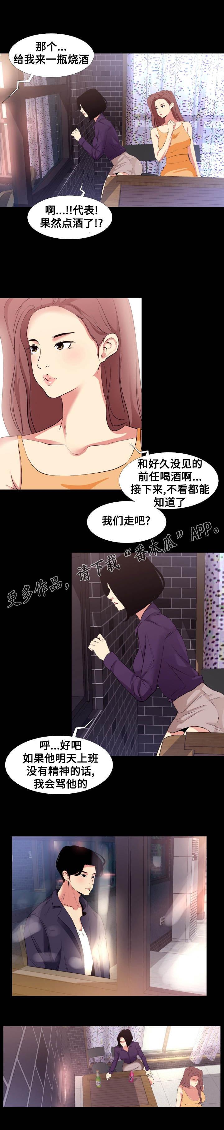 难职工漫画,第17章：重逢4图