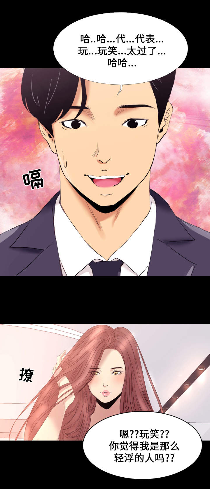 难职工漫画,第2章：工作4图