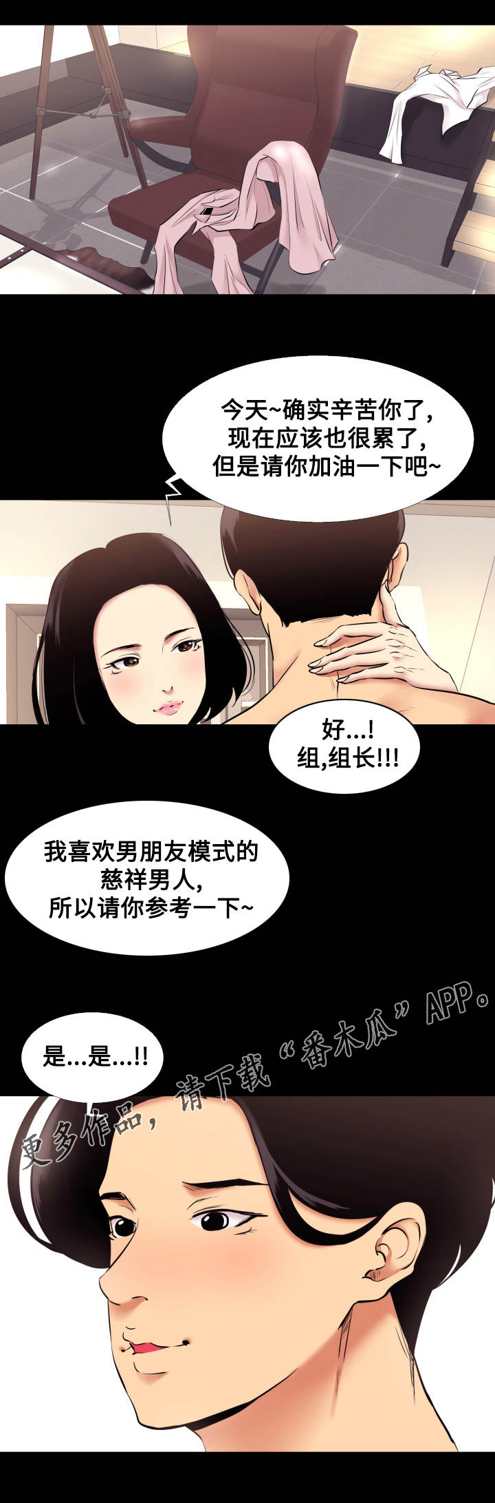 难职工漫画,第11章：入戏4图