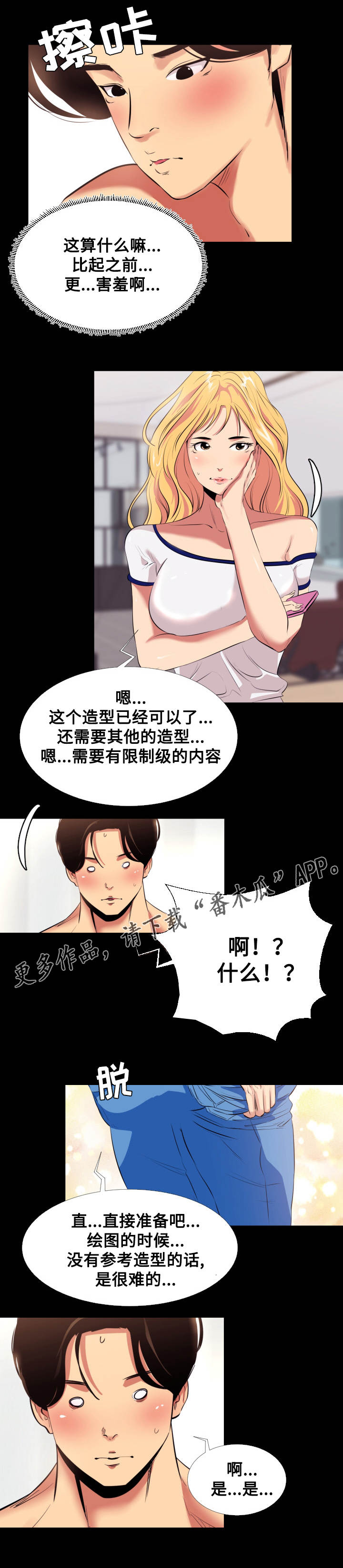 难职工漫画,第12章：拍照1图