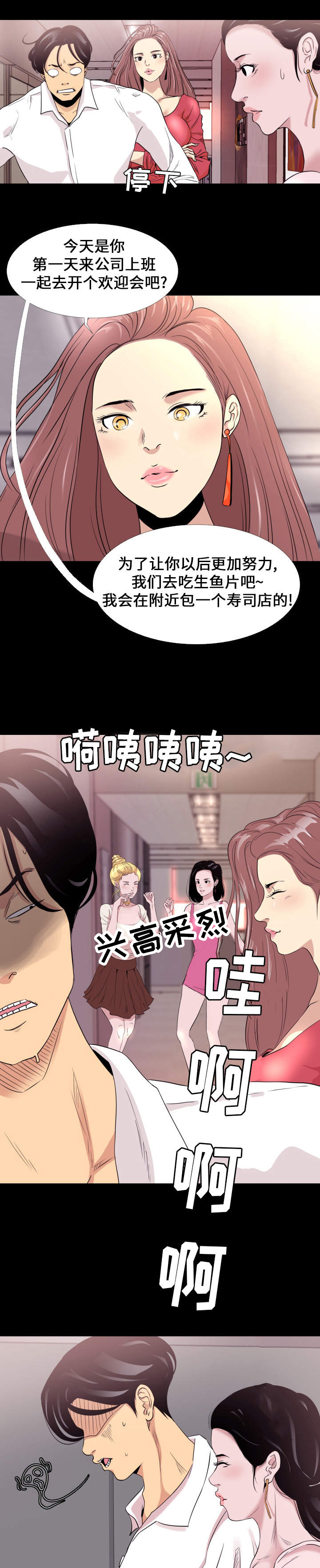 难职工漫画,第4章：下班2图
