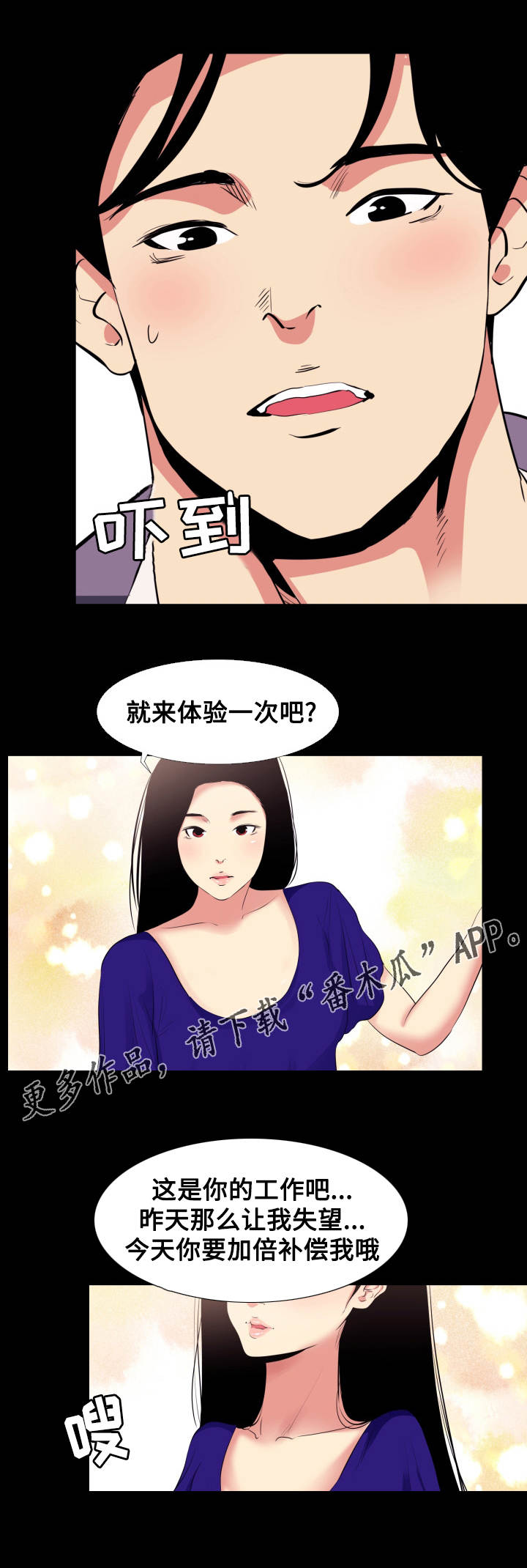 难职工漫画,第19章：体验2图