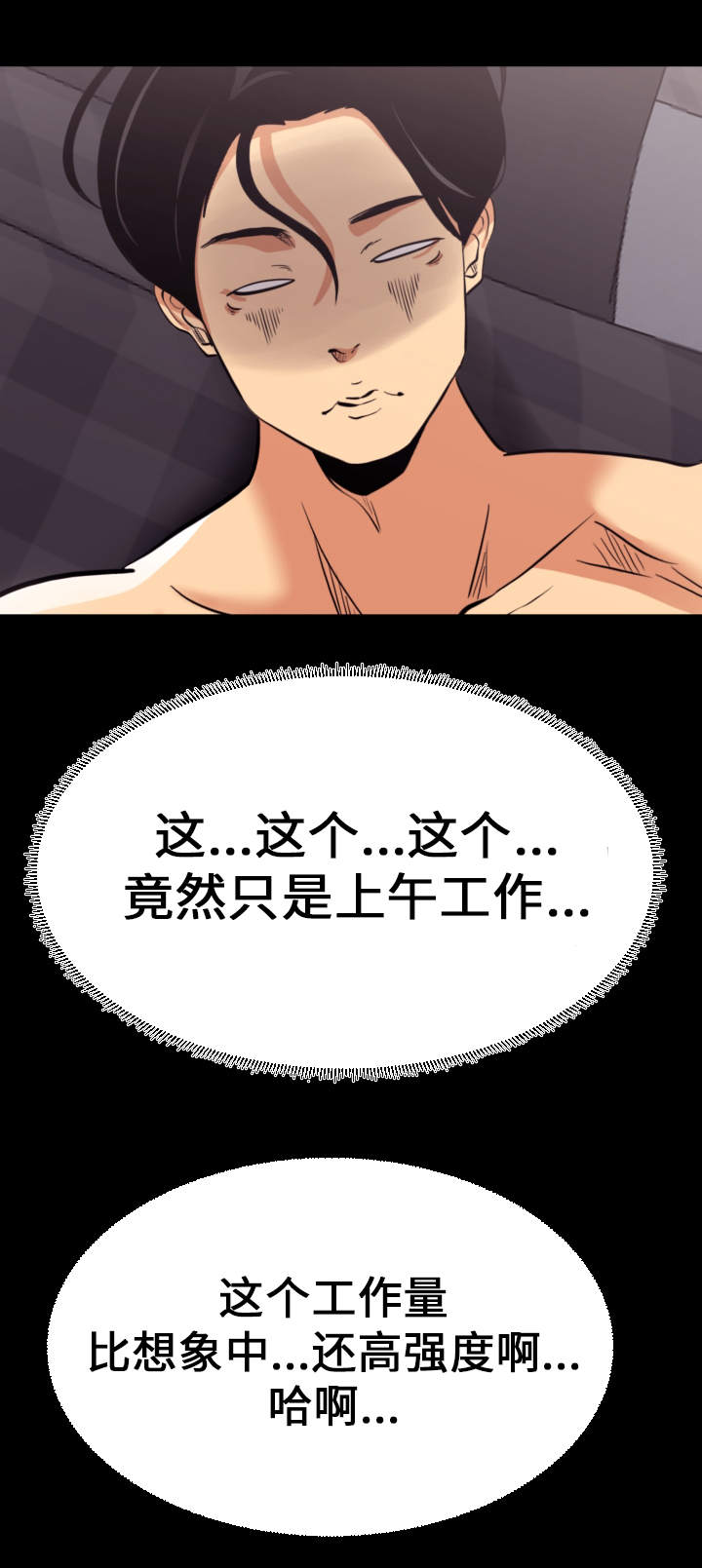 难职工漫画,第9章：压力5图