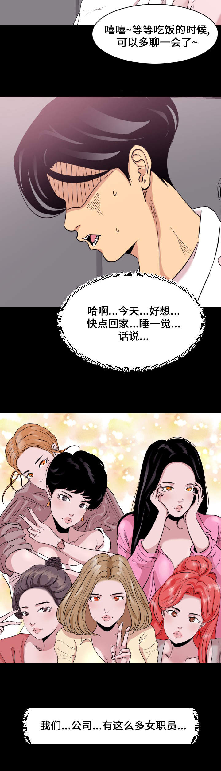 难职工漫画,第4章：下班3图