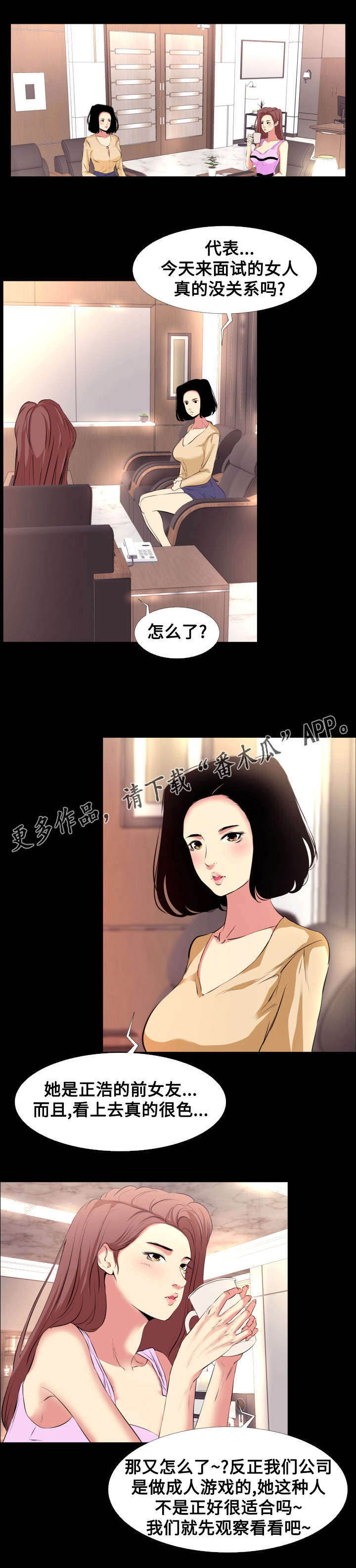 难职工漫画,第19章：体验2图