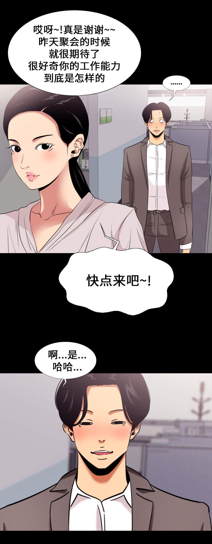 难职工漫画,第7章：期待2图