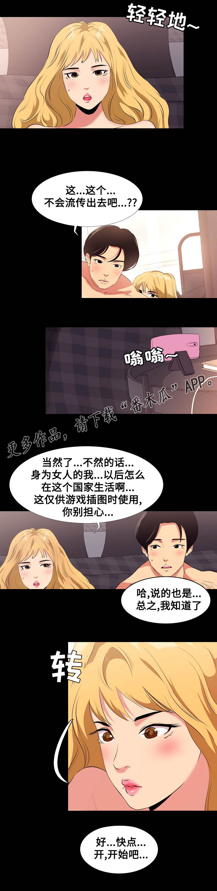 难职工漫画,第13章：造型3图