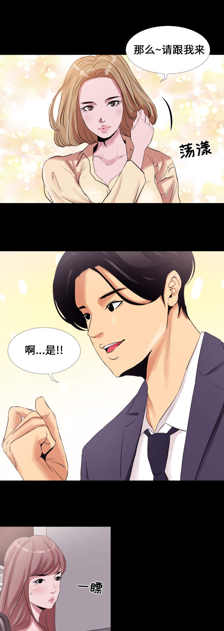 难职工漫画,第1章：入职5图