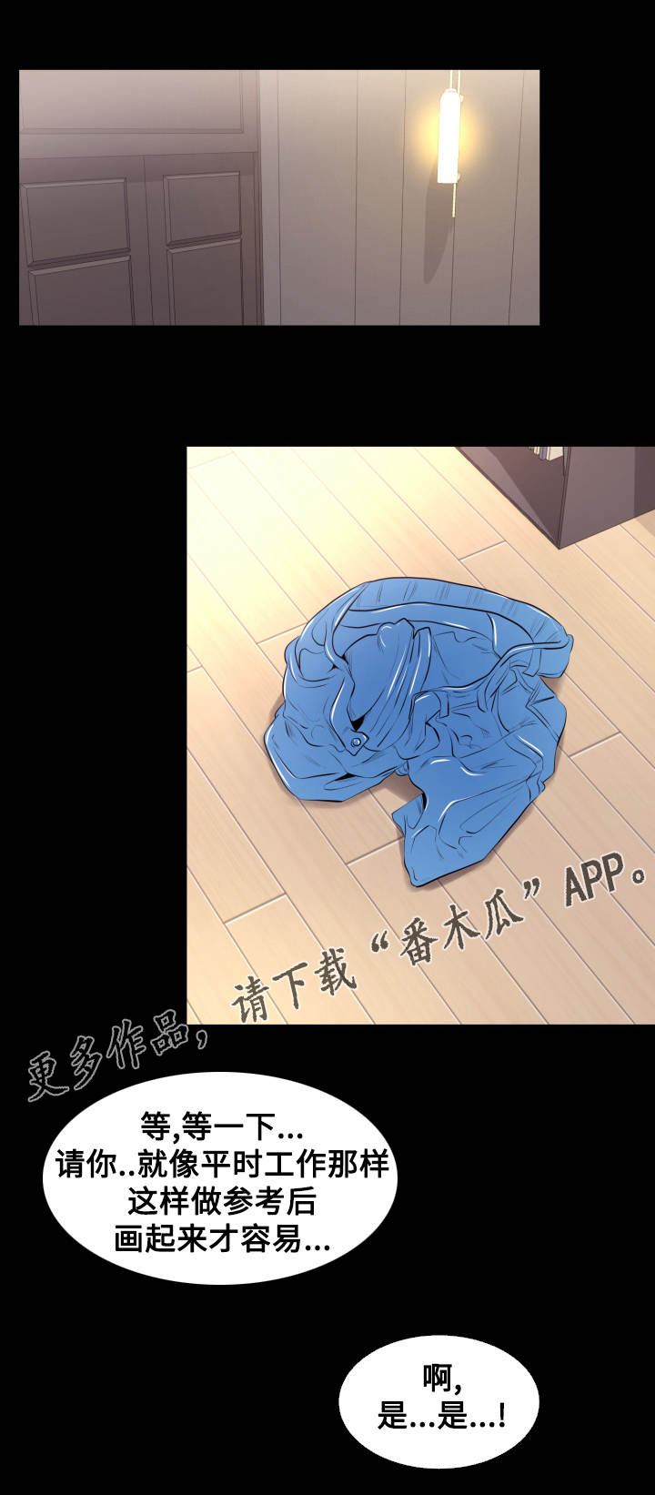 难职工漫画,第12章：拍照2图