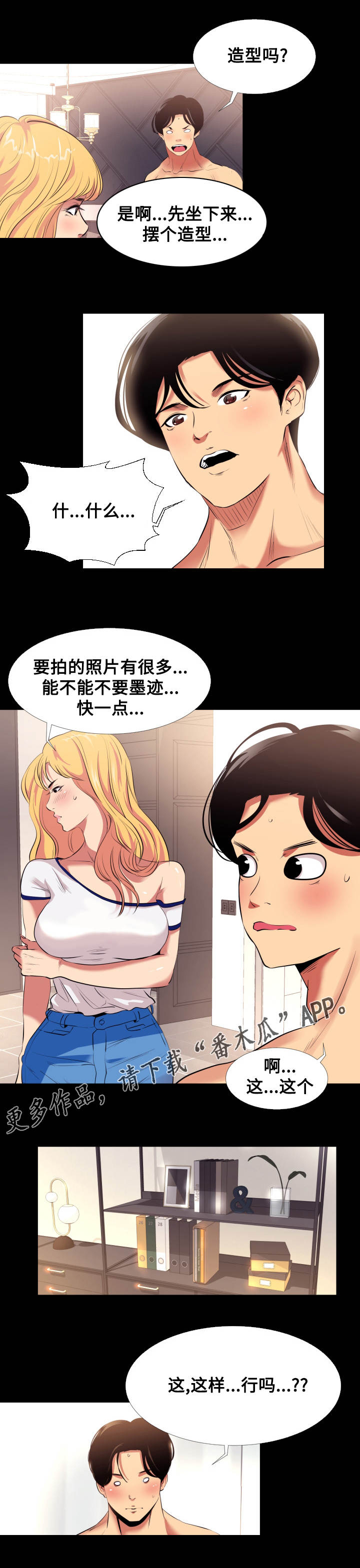 难职工漫画,第12章：拍照4图