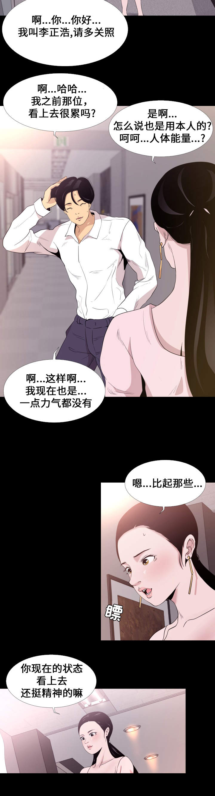 难职工漫画,第4章：下班5图