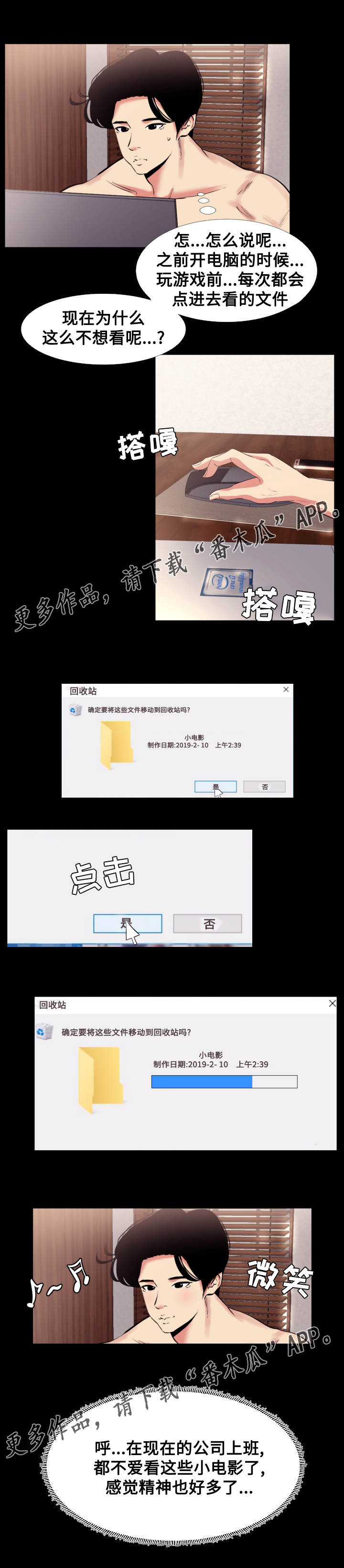 难职工漫画,第15章：影片1图