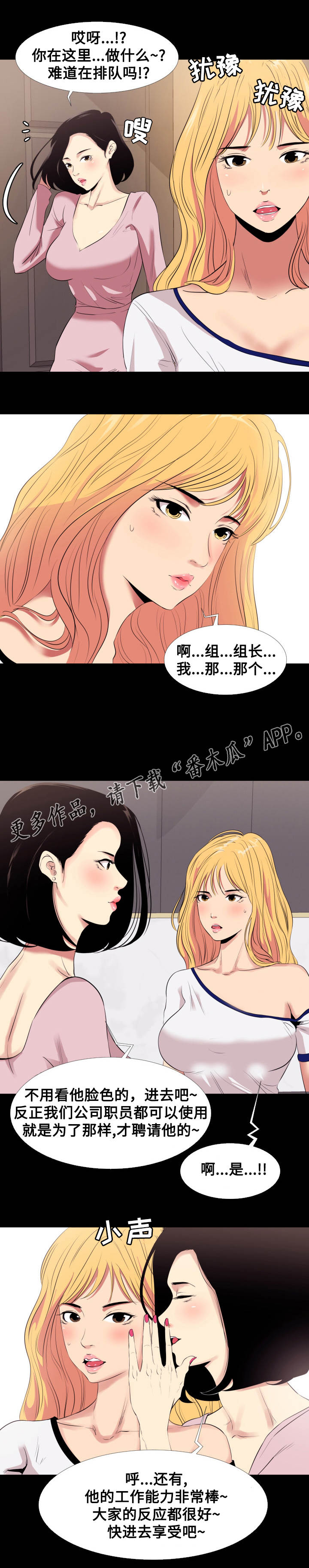 难职工漫画,第11章：入戏5图