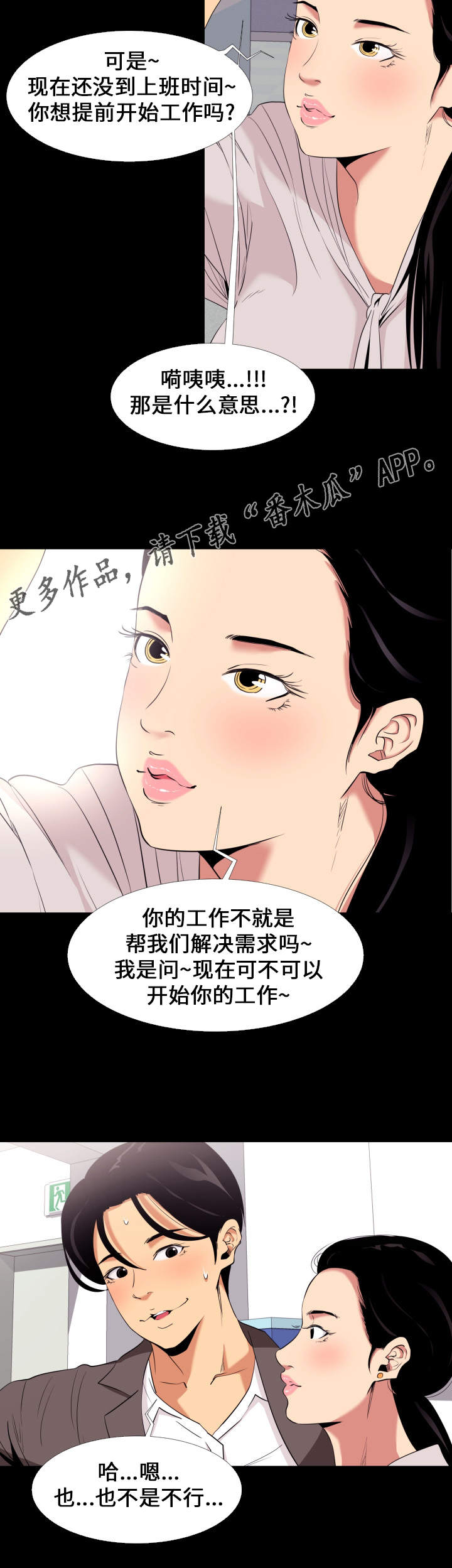 难职工漫画,第7章：期待1图