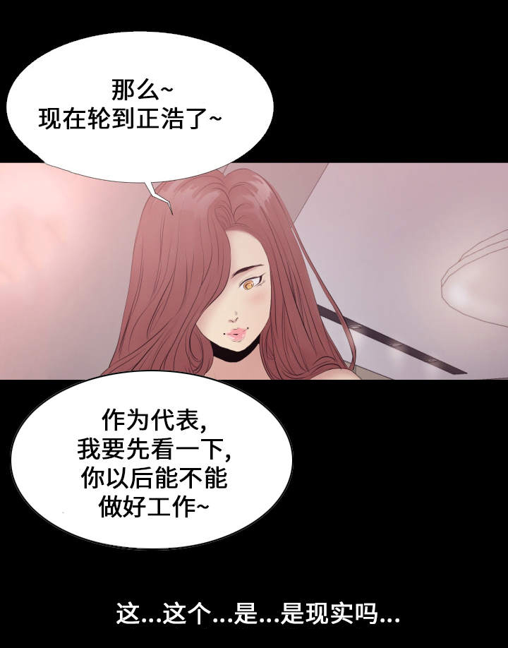 难职工漫画,第2章：工作1图