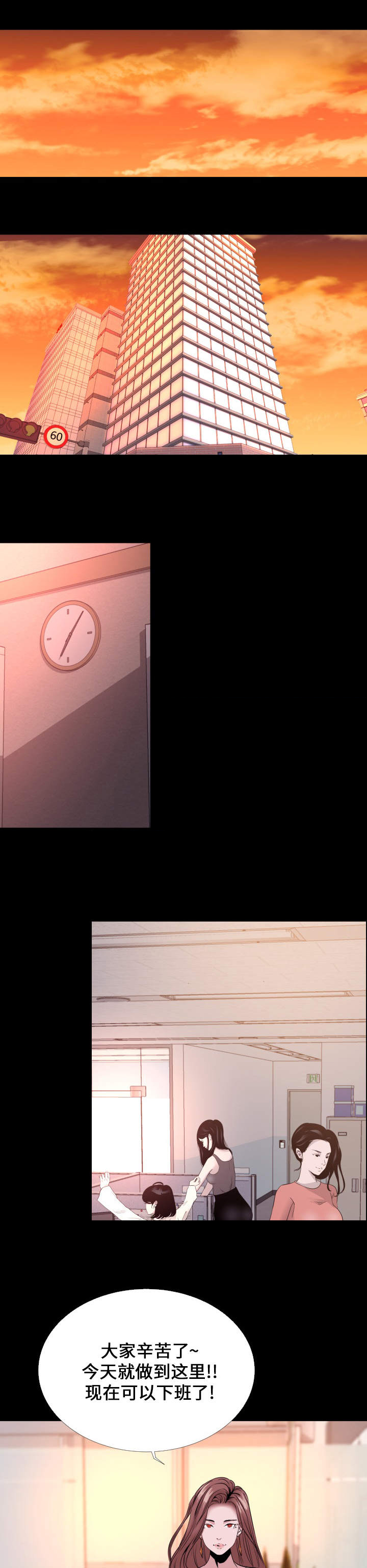 难职工漫画,第4章：下班1图